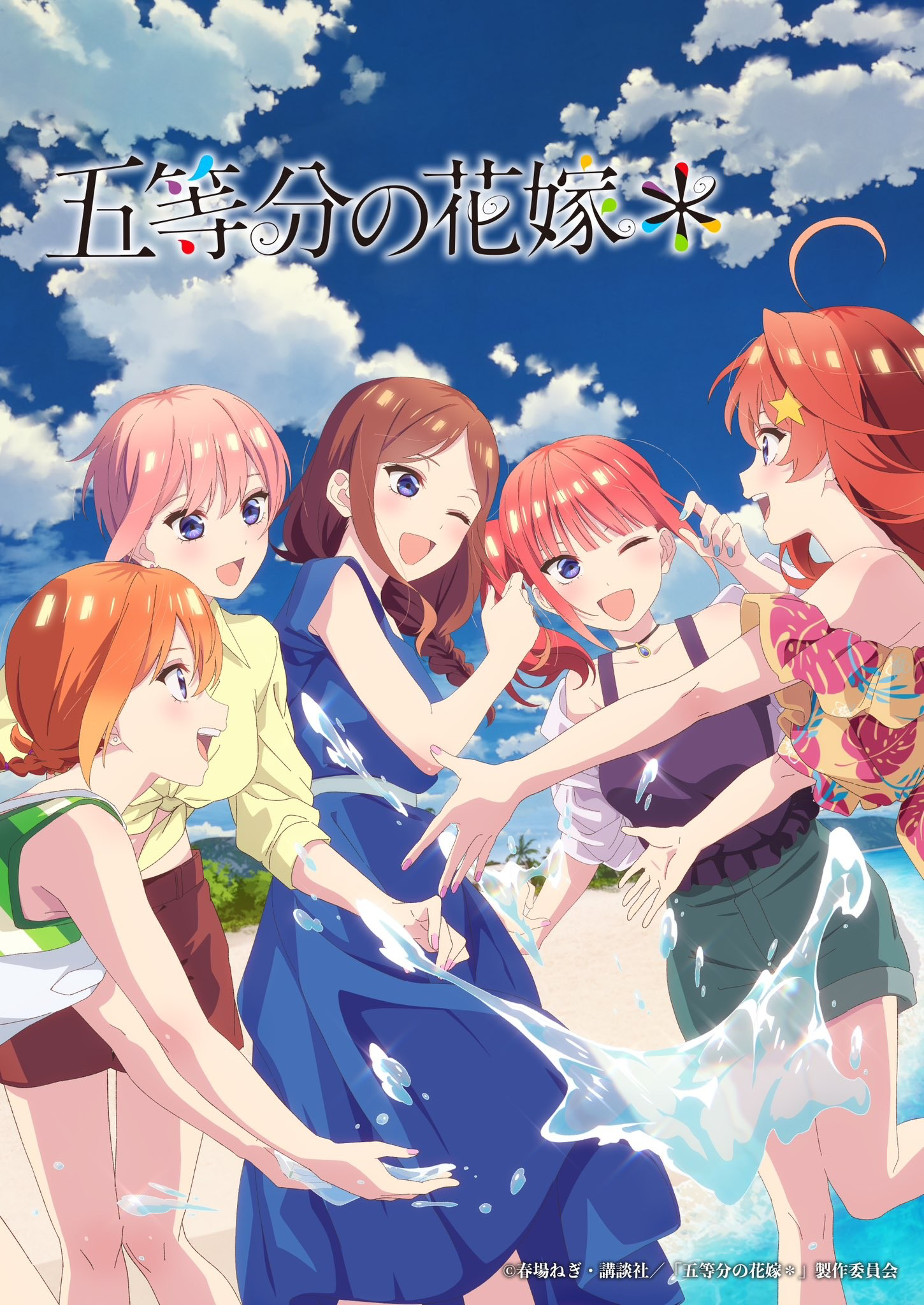 《五等分的新娘 新婚旅行篇》正式pv发布，9.20上映！作者监修原创剧情