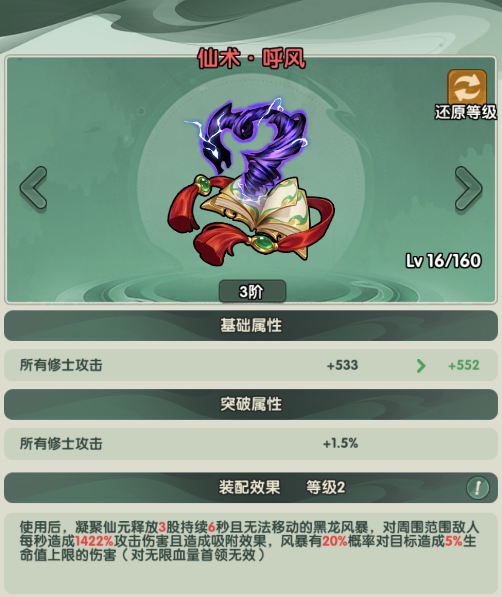 仙术介绍丨逆天之法，尽在掌中