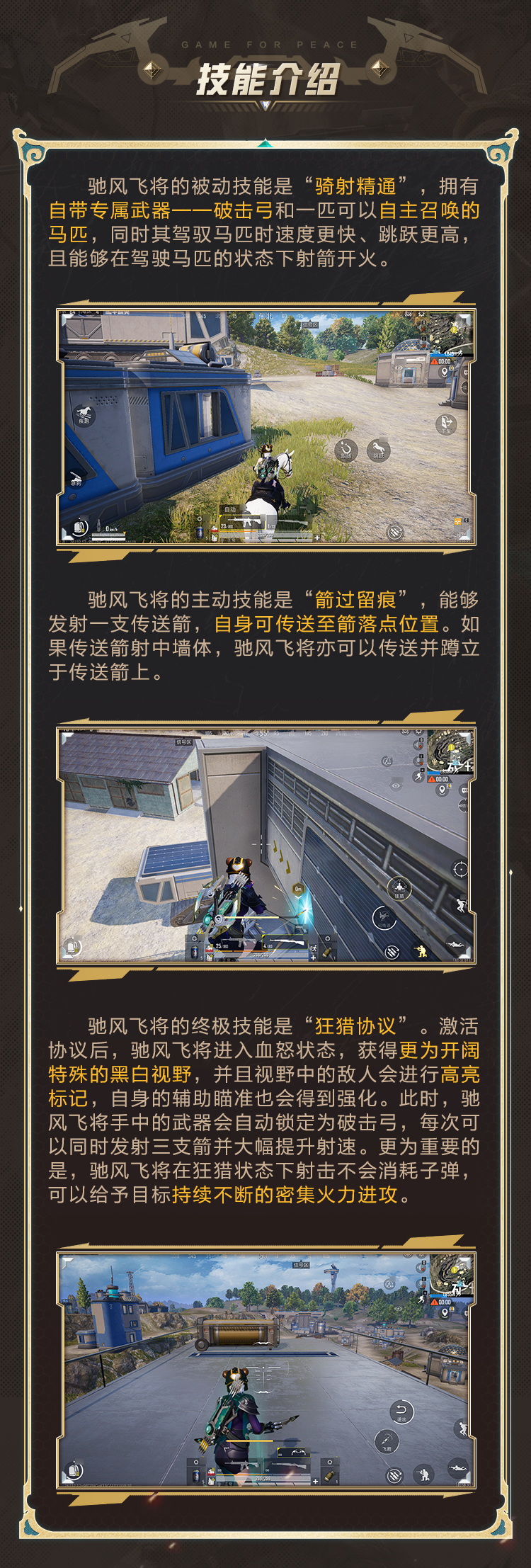 新版本爆料丨一箭出击，马上吃鸡！超体对抗全面更新，新导师驰风飞将策马登场