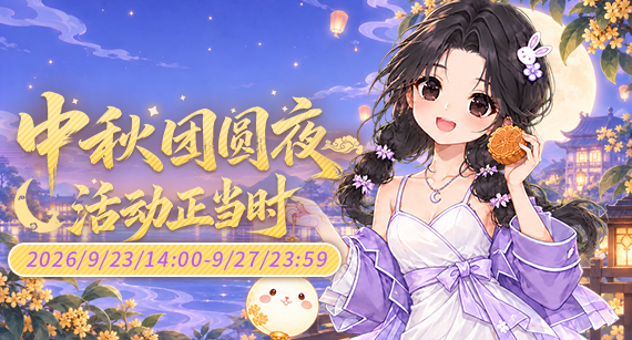 《推理学院》9月23日中秋节活动
