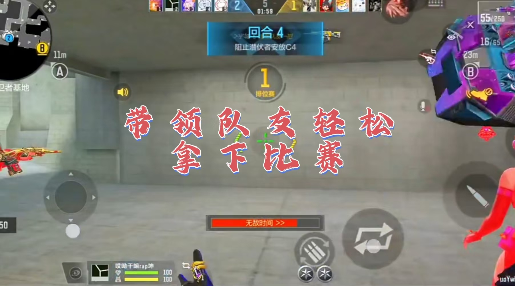 带领队友轻松拿下比赛