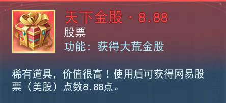 预约新服赢贺岁金钞！十大活动强势助阵新春福利档，现金红包、网易股票大放送！