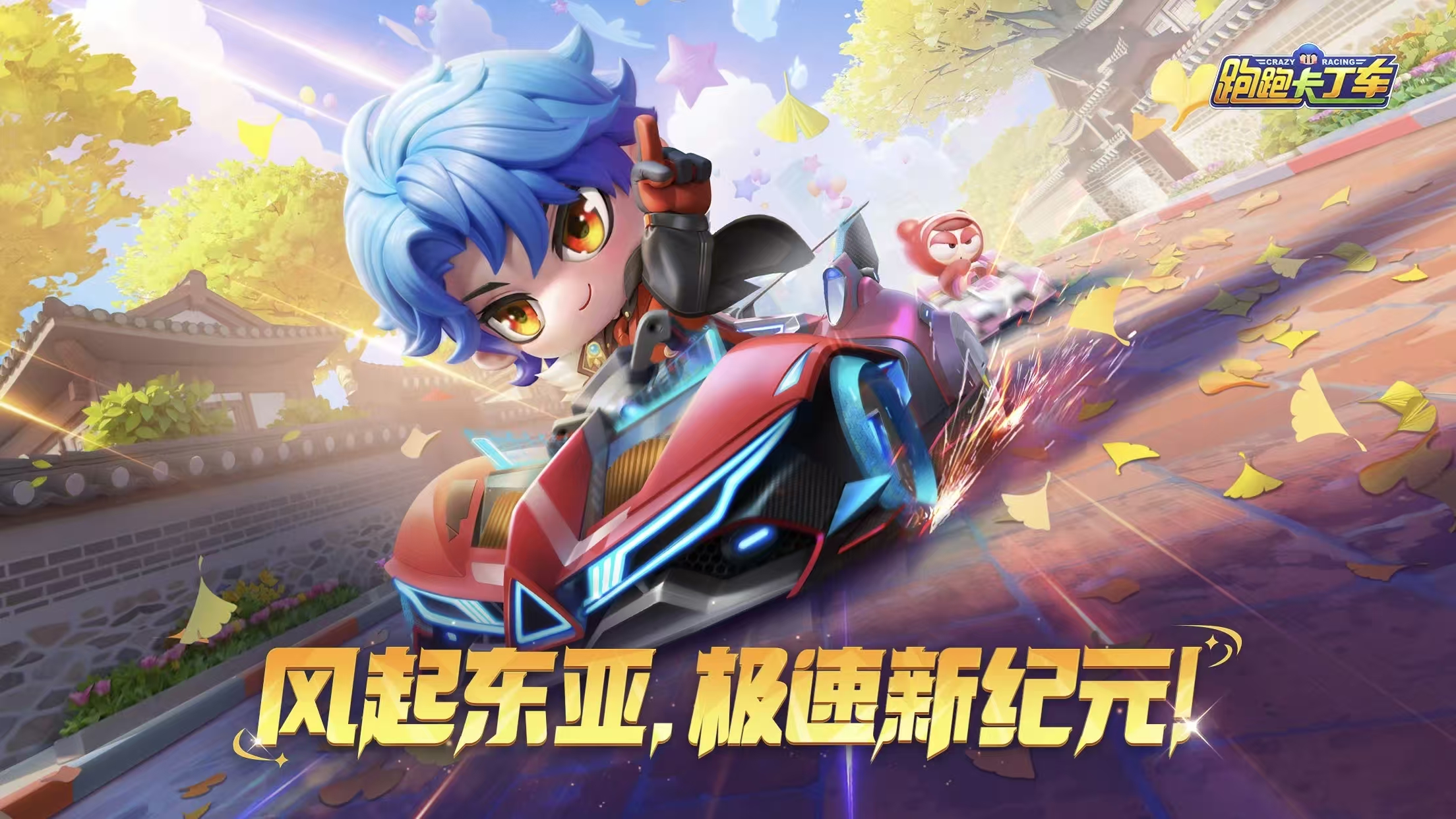 时光流程奔赴新程，预祝新年跑跑有礼！