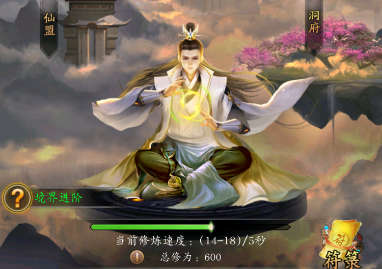 《修真江湖》——放置修仙，多维成仙之路！