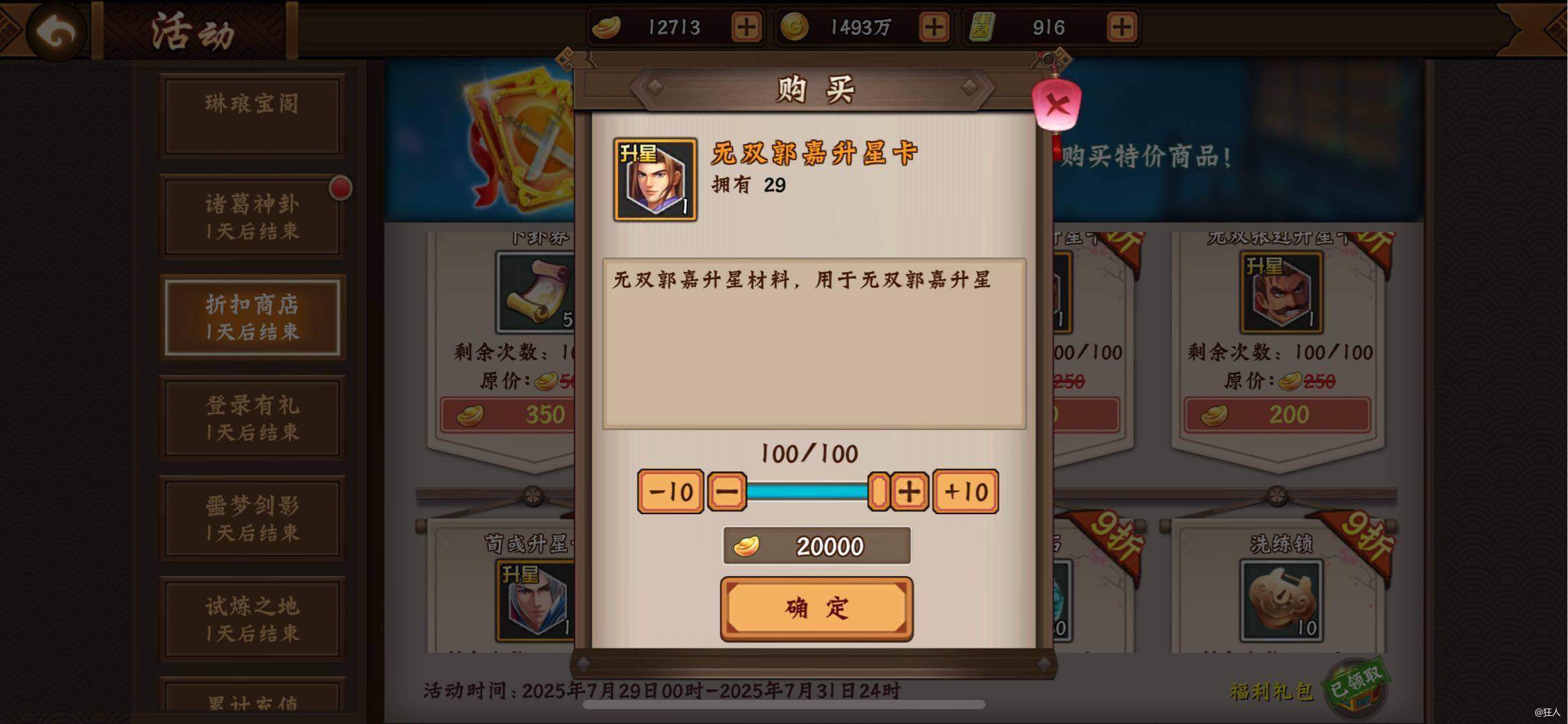 #攻略分享#魏国武将8折升星卡活动提点
      在开放了