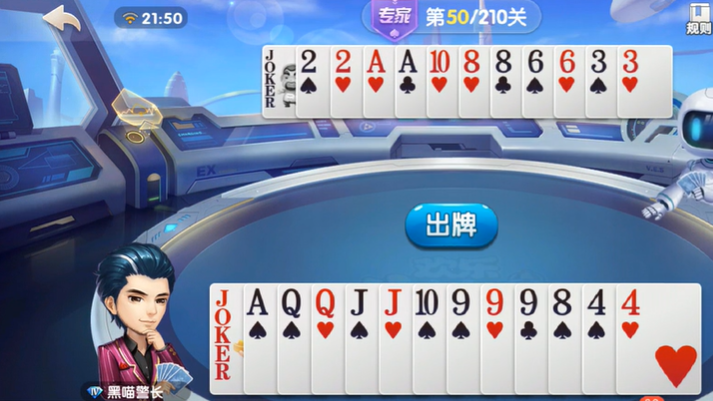 欢乐斗地主：专家残局49-50关，单张2收尾护小牌获胜