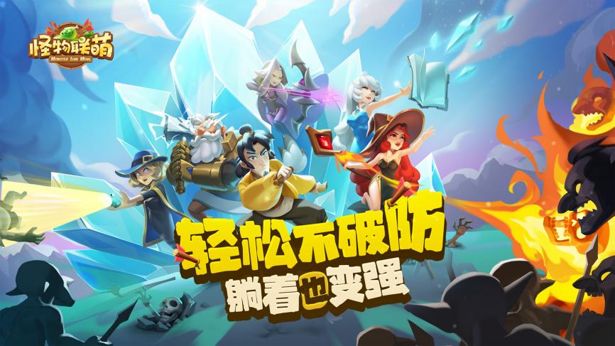 公测正式定档！《怪物联萌》将于6月12日全平台上线