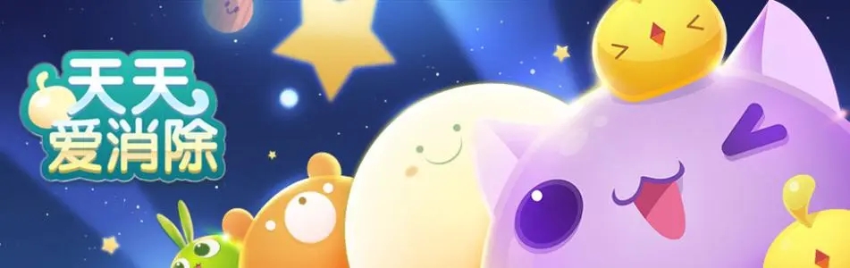 《天天爱消除》三个绝杀技巧，好友列表夺第一必备