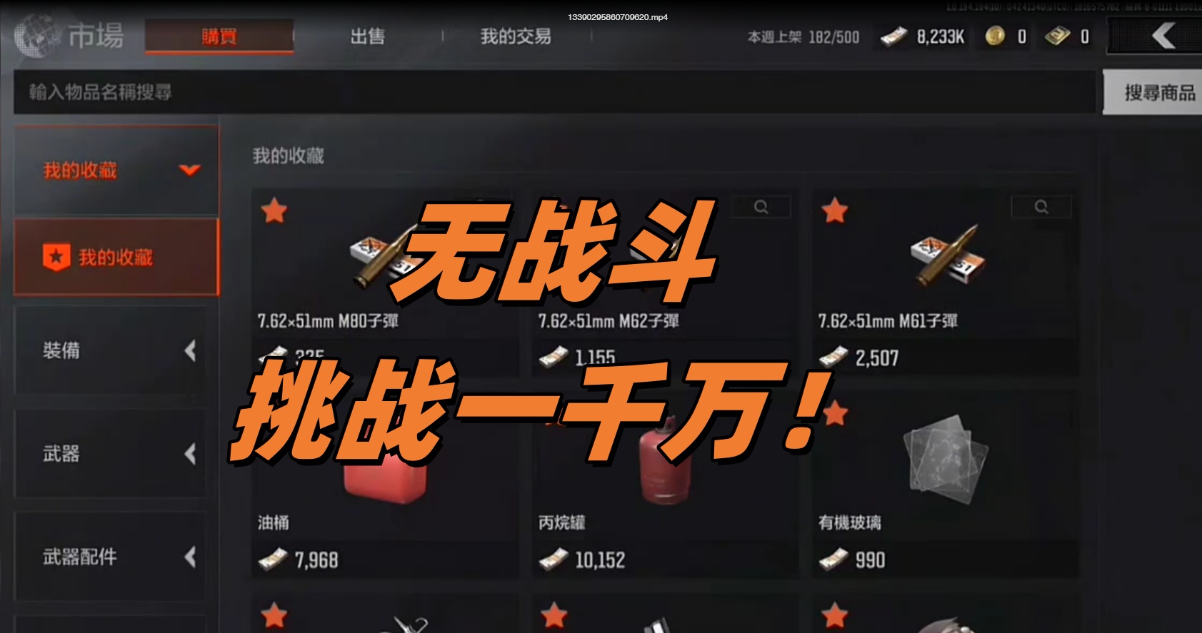 无战斗赚一千万！