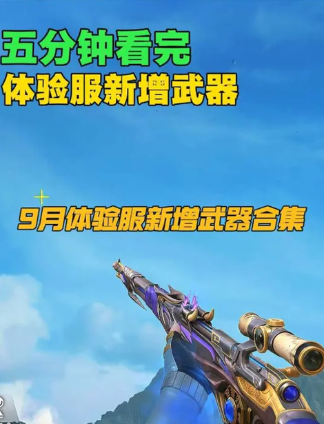 九月最新全网首发体验服爆料