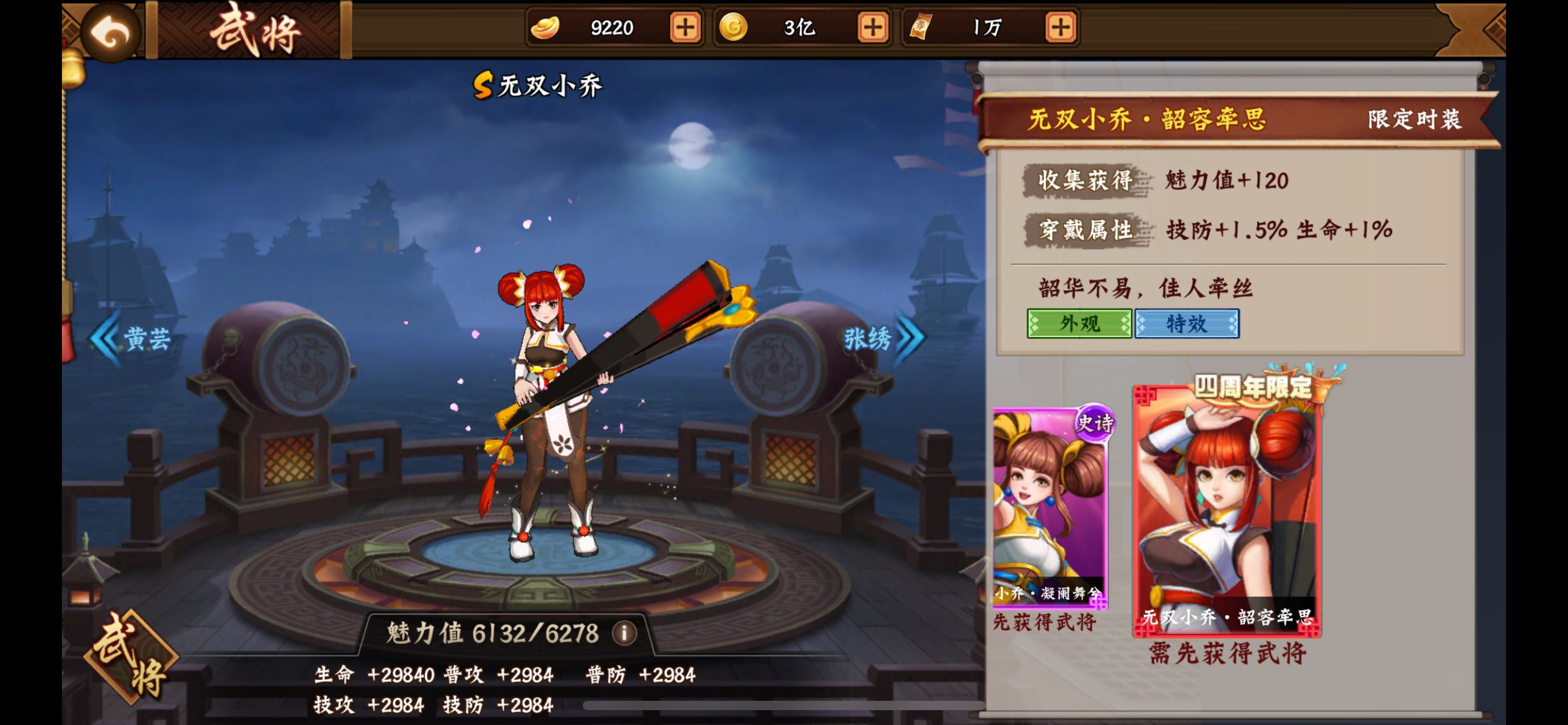 攻略分享｜最强辅助无双小乔第三期
