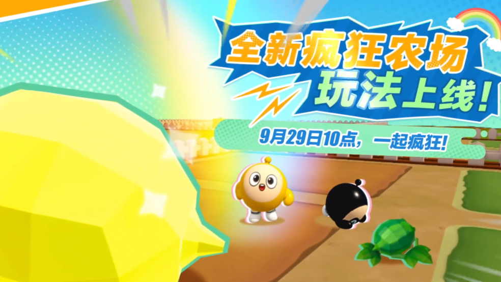 【疯狂农场】不基础玩法视频来袭
