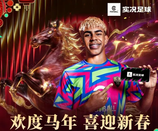 你的实况春节活动日历来啦！