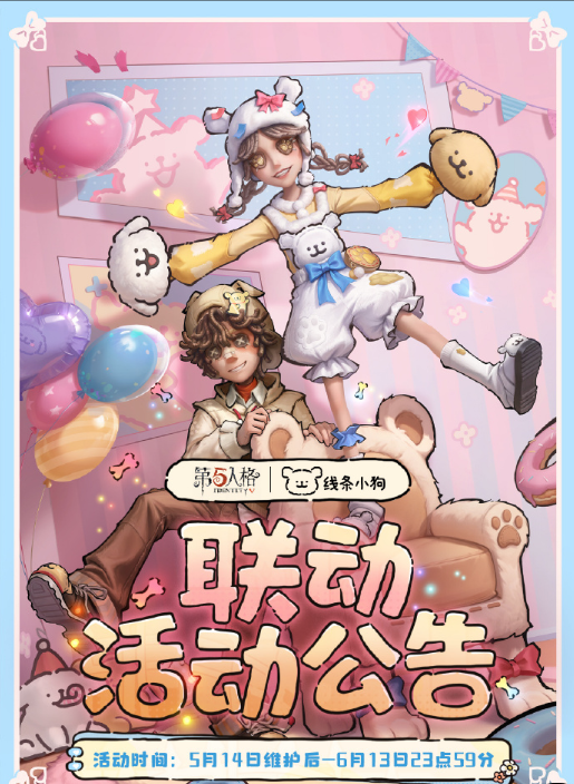 第五人格×线条小狗 联动活动公告来啦~