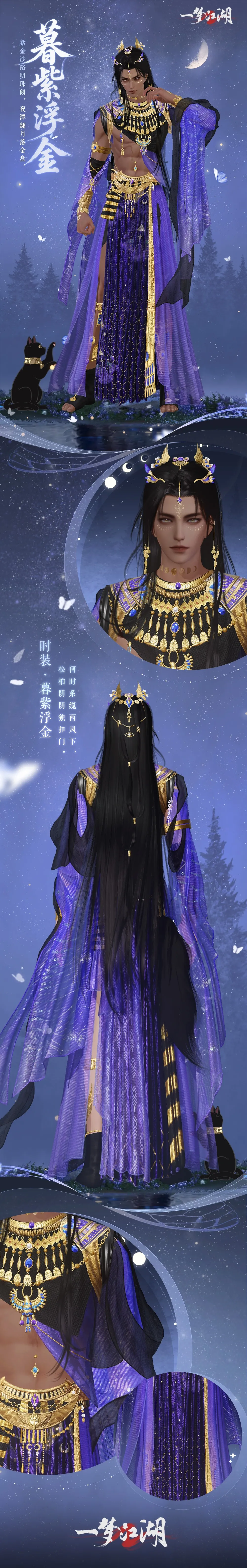 消夏节新时装让你化身魅惑小猫，开启一场埃及沙漠的游戏！