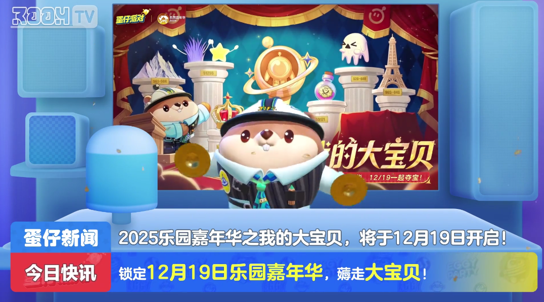 【乐园嘉年华】我是宝贝，快来薅走我！