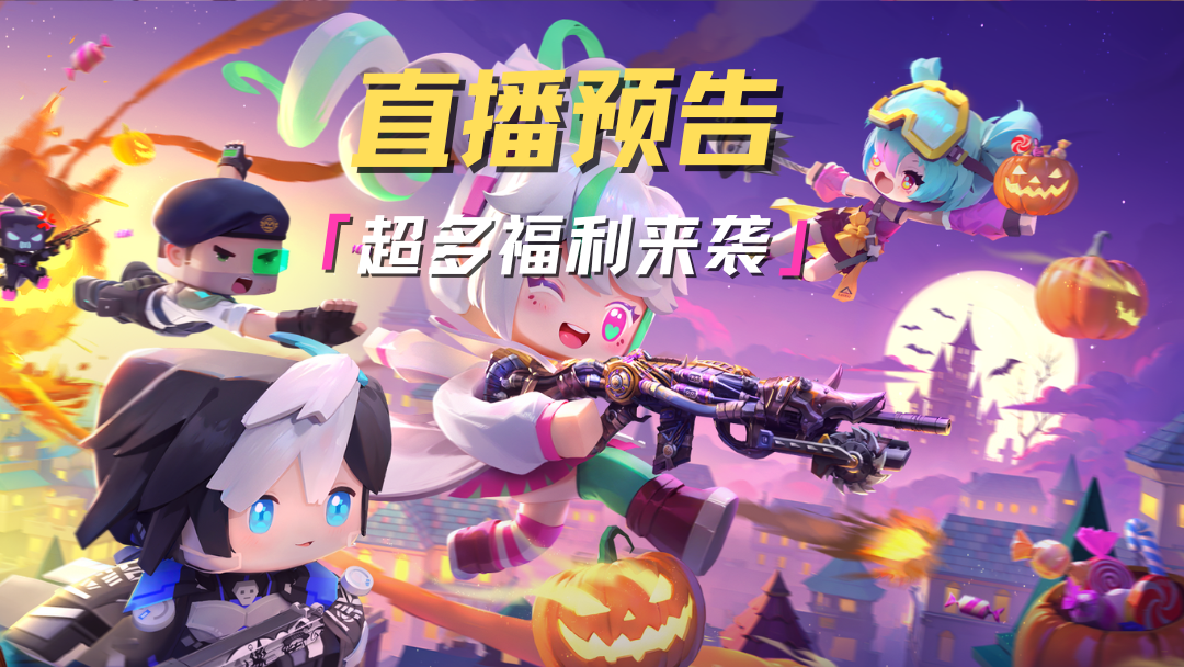 11月15日晚17：00来迷枪直播间！精英们一起抢福利！