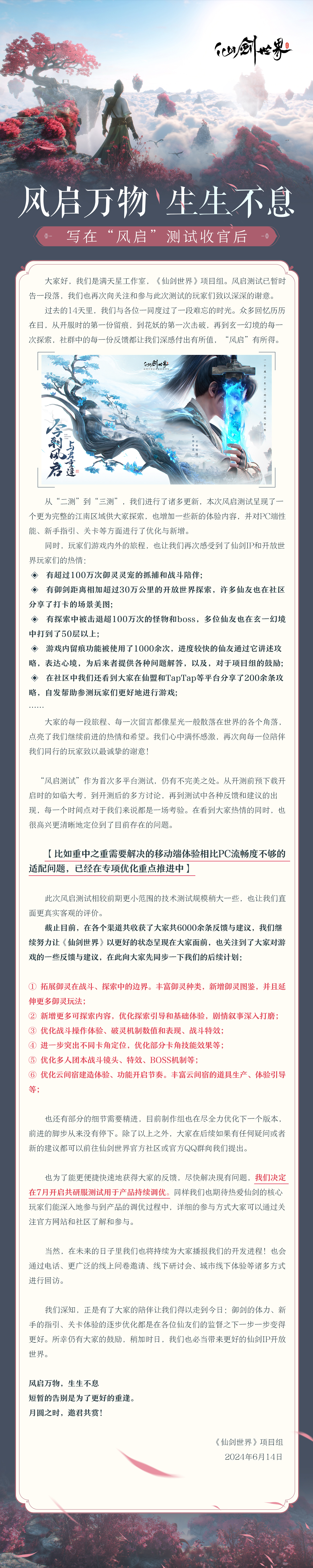 风启万物，生生不息 | 写在“风启”测试收官后