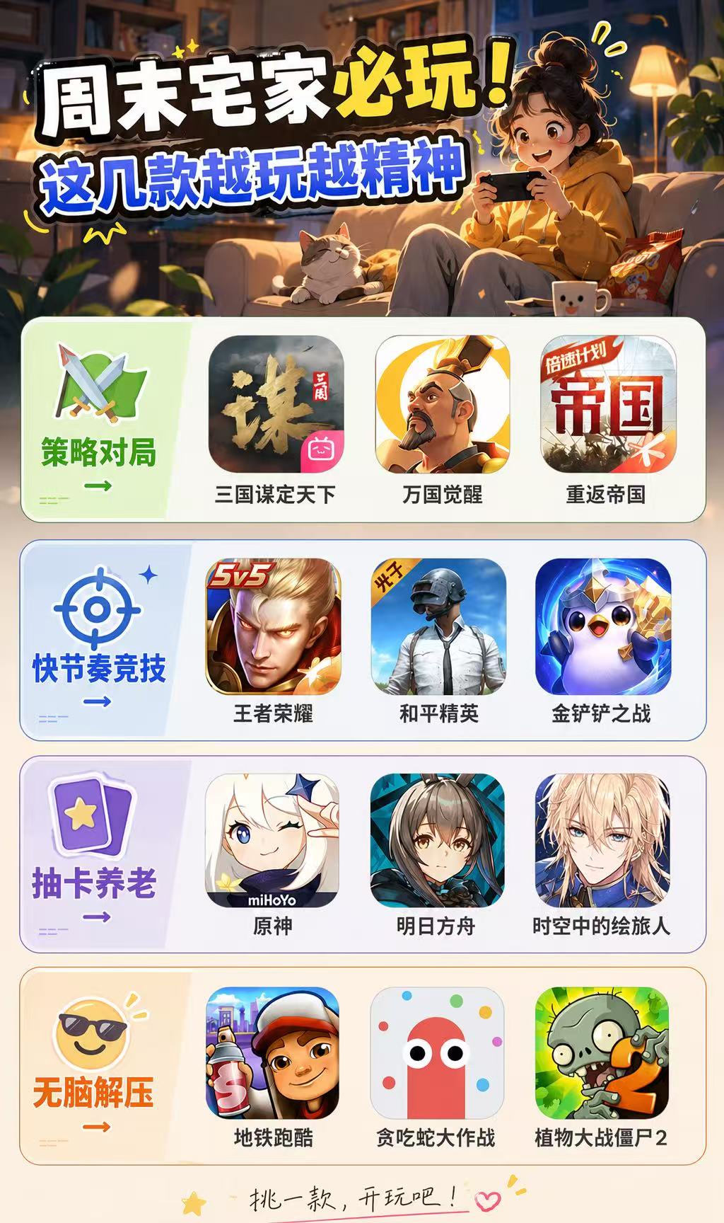 周末宅家必玩！这几款越玩越精神