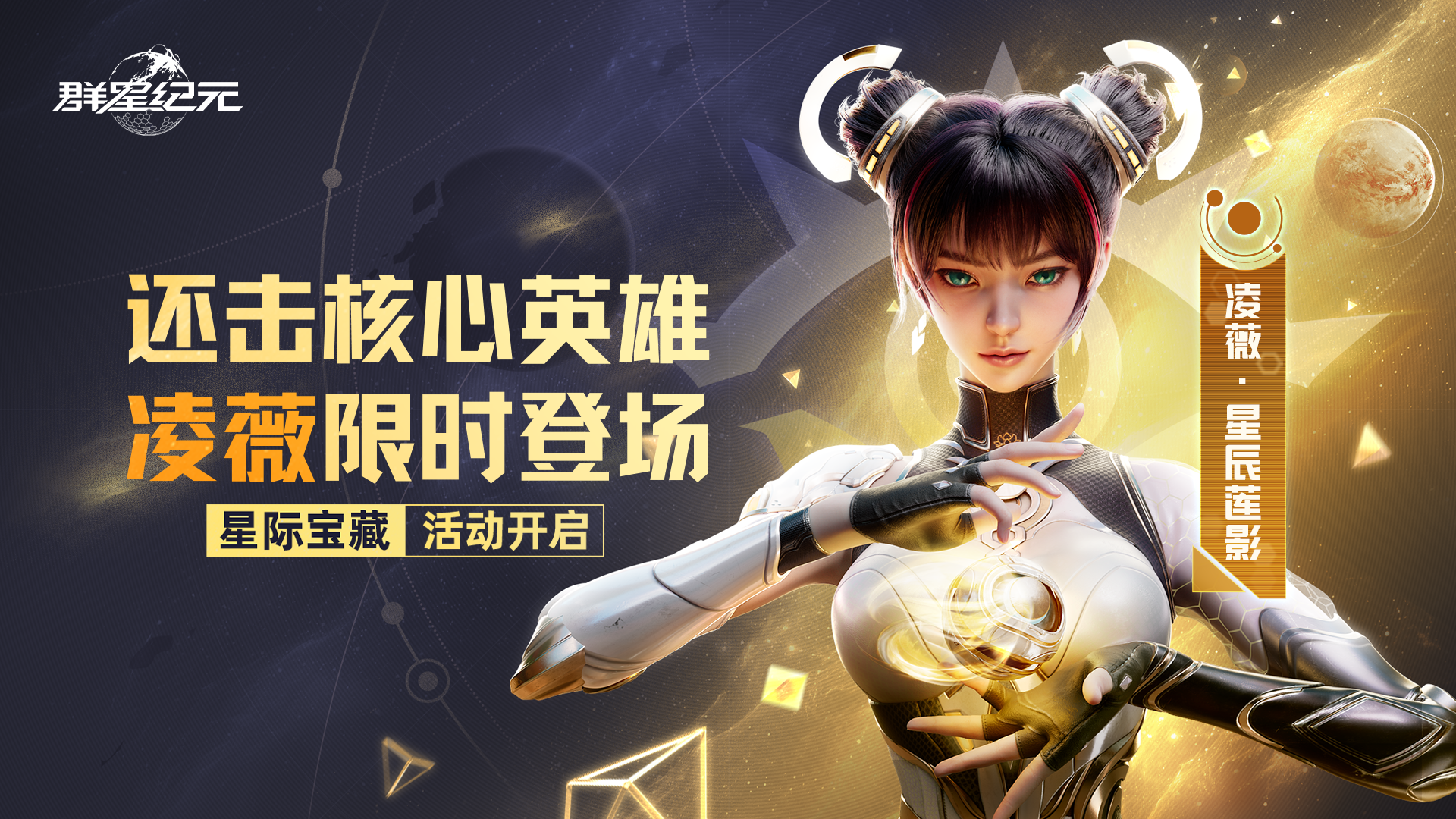 特别返场丨团战还击核心，凌薇限时回归！