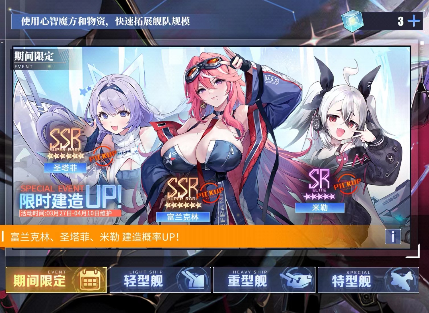  限时建造UP