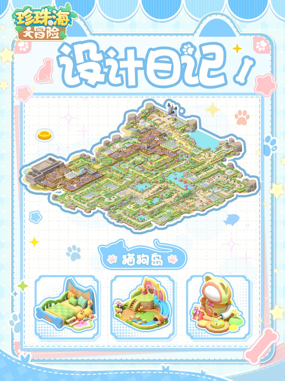 活动岛介绍——铲屎官猫狗岛欢迎你