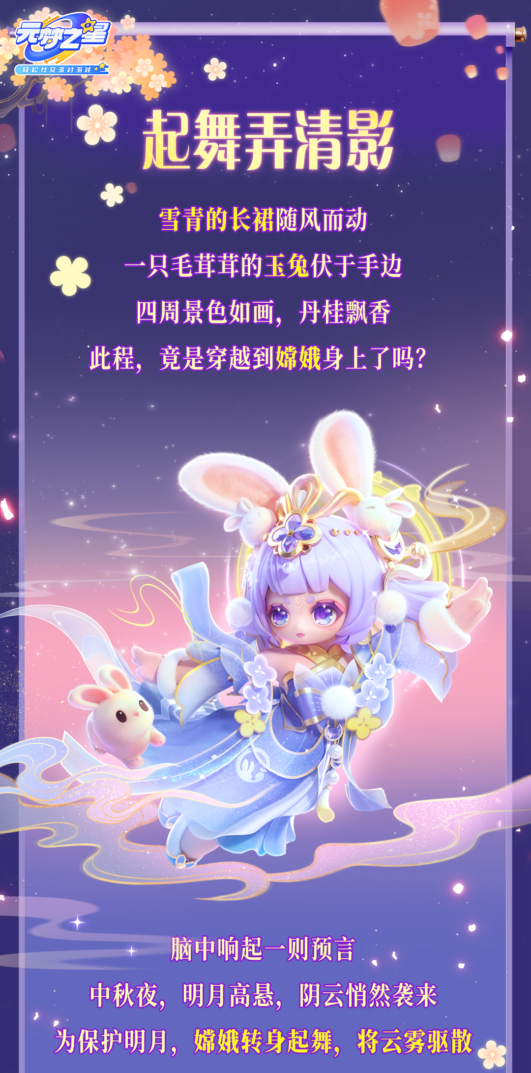【新时装爆料】起舞弄清影，何似在人间！