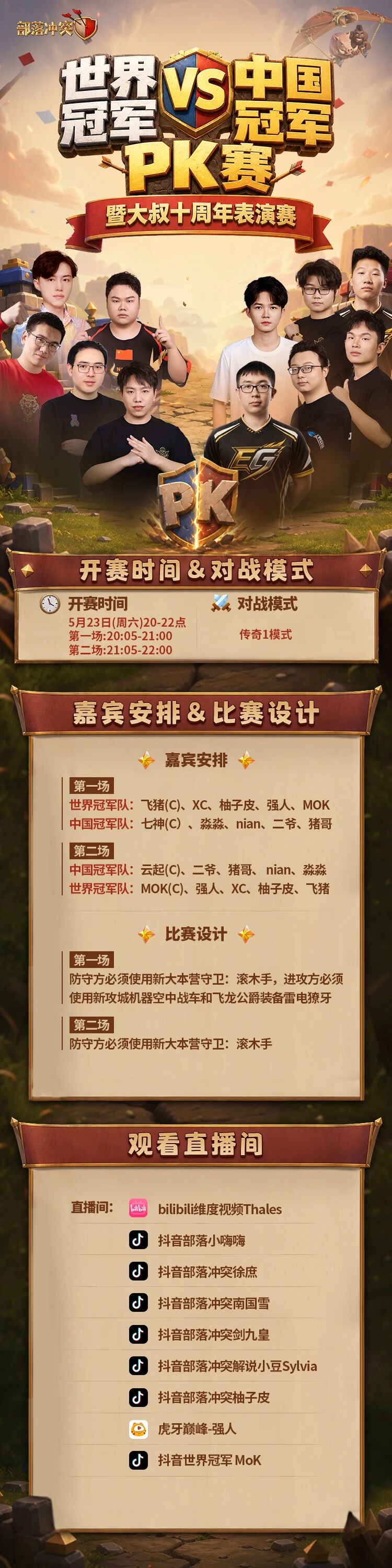 世界冠军VS中国冠军PK赛 今晚打响！