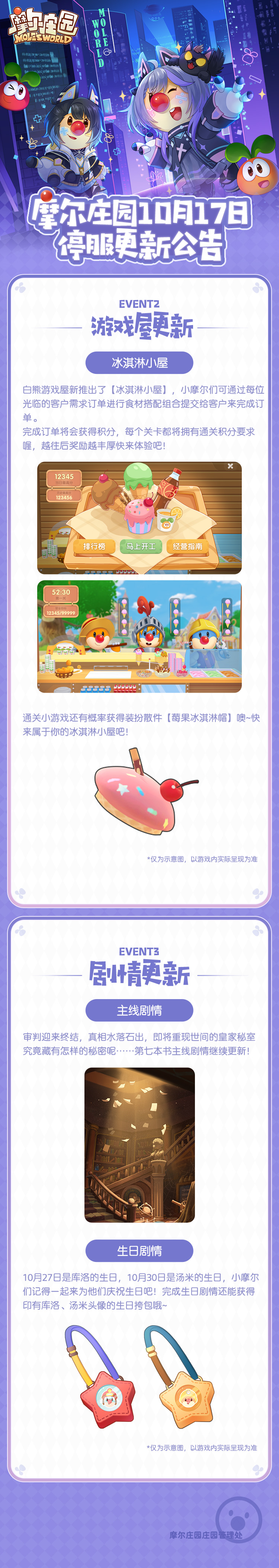 《摩尔庄园》10月17日更新公告