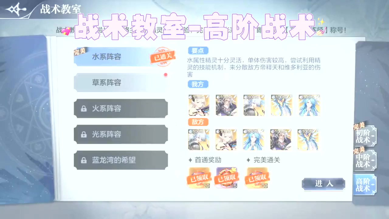 战术教室-高阶战术完美通关秘籍