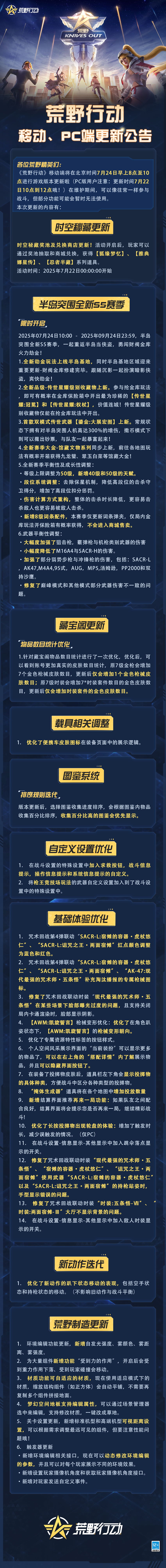 半岛突围S5赛季来袭，劫金玩法同步上线！