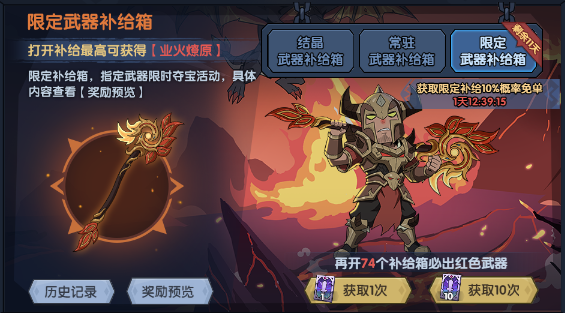 6月12日停服更新公告丨业火燎原返场，补给免单重磅上线！