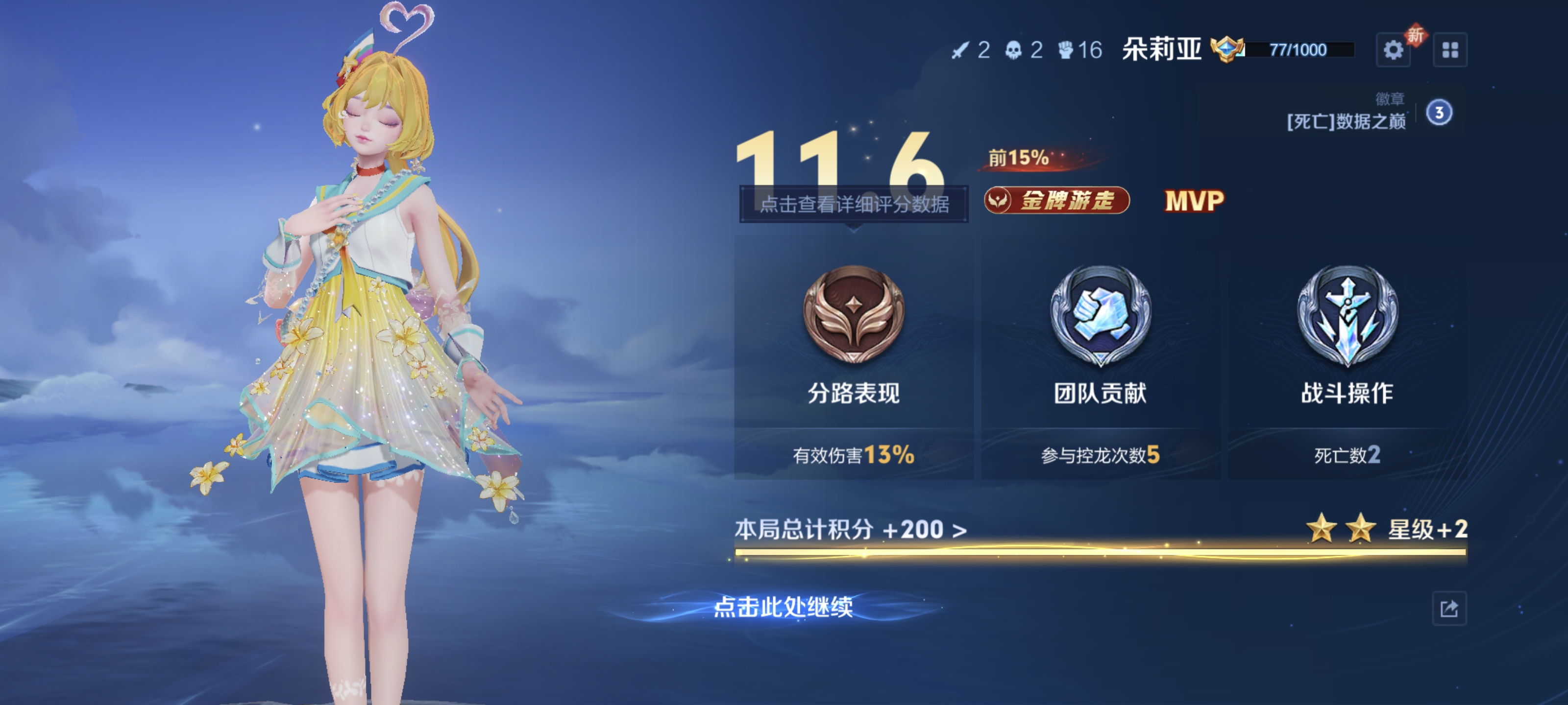 王者荣耀游戏搭子