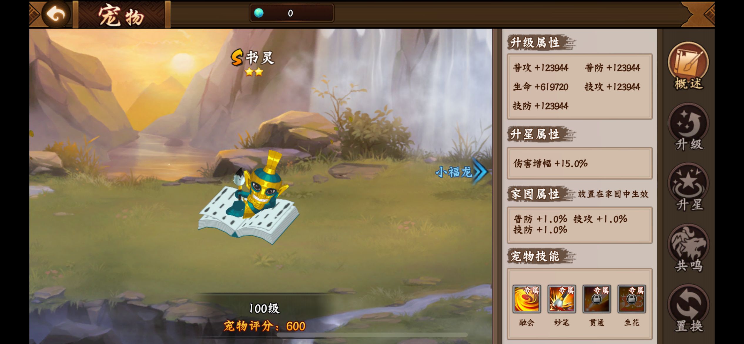 #攻略分享#天书必备宠物书灵第四期