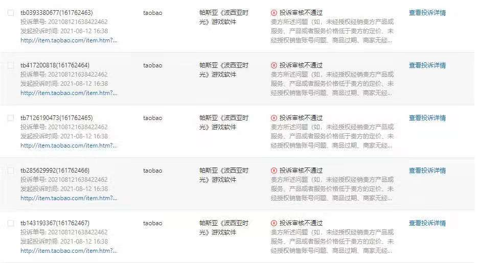盗版屡禁不止，《波西亚时光》开发商喊话淘宝：不要替魔鬼拿蜡烛！