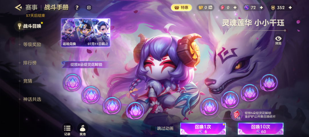 「灵魂莲华 小小千珏」现已上线！还有多个全新礼包上架商城！