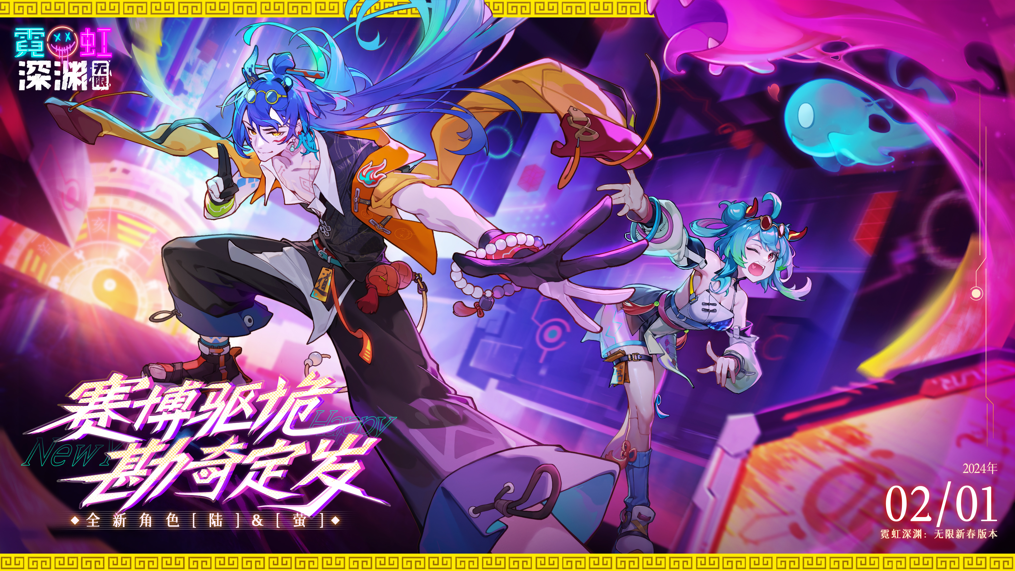 新春版本「勘奇定岁」2月1日即将上线！