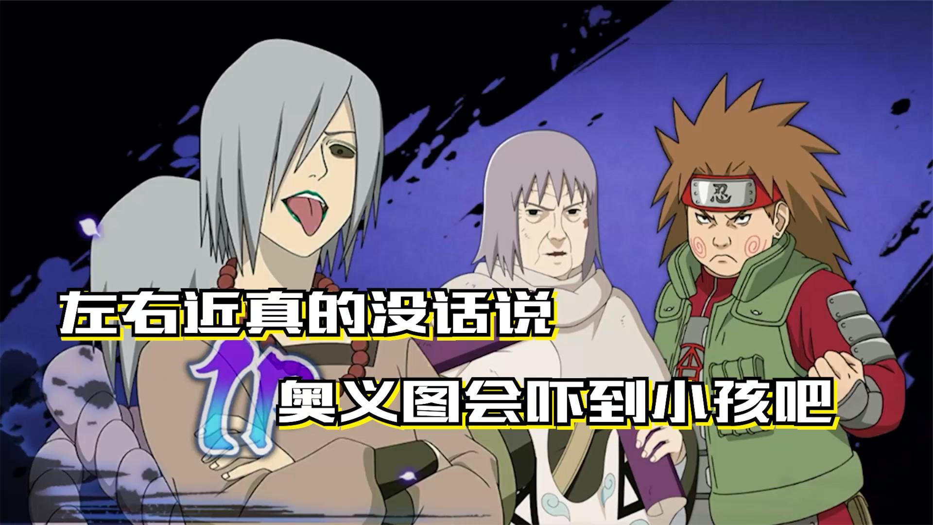 左近右近的奥义图小孩子看了会被吓到吧