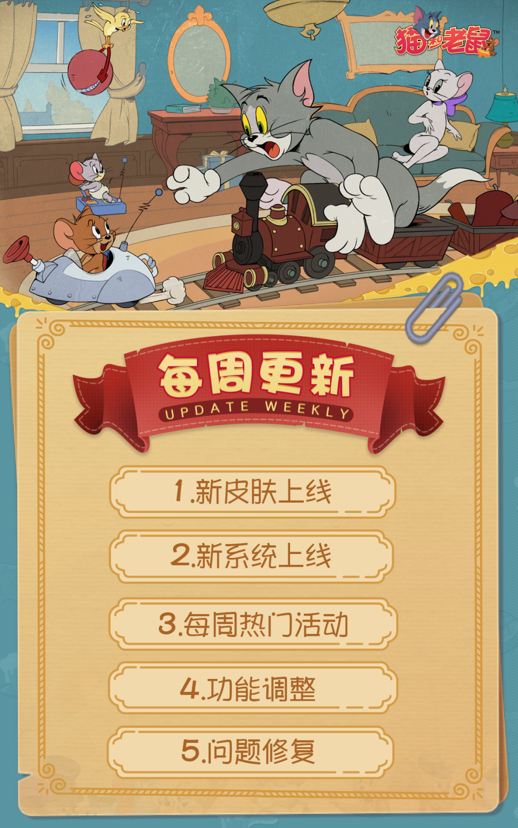 7.24更新公告丨更多精彩，快来一览具体内容吧！
