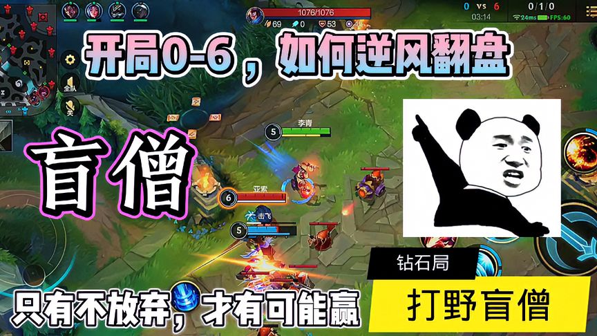 lol手游：逆风开局，队友的心态都快崩了，一把惊心动魄的对局