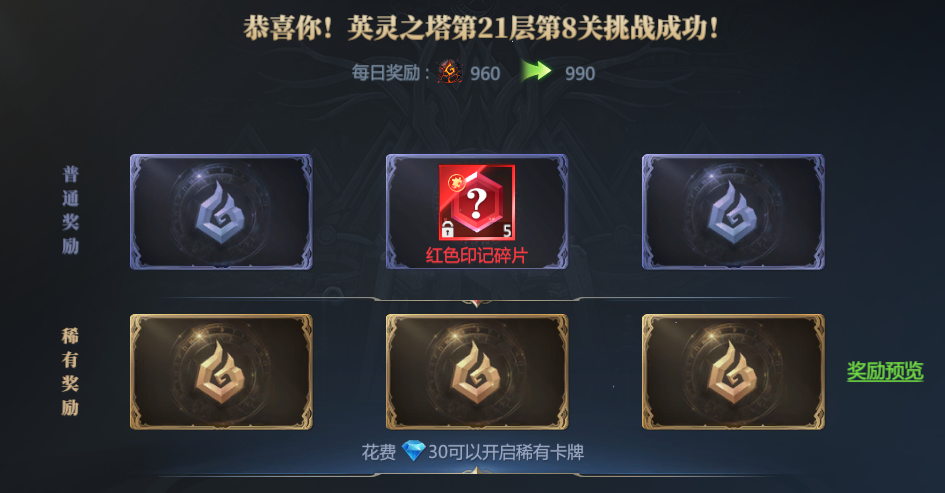 【有奖活动已结束】晒英灵之塔爬塔截图，赢超值福利大奖