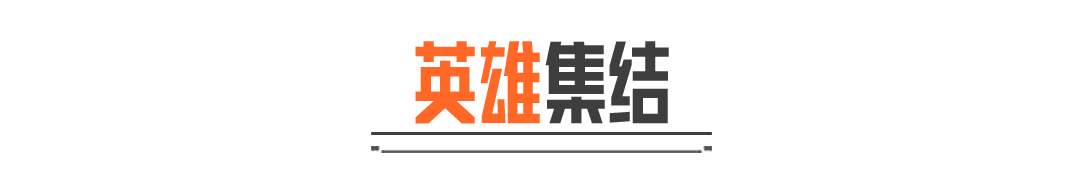 宿命之战升级归来！「英雄集结」爆破模式现已上线！