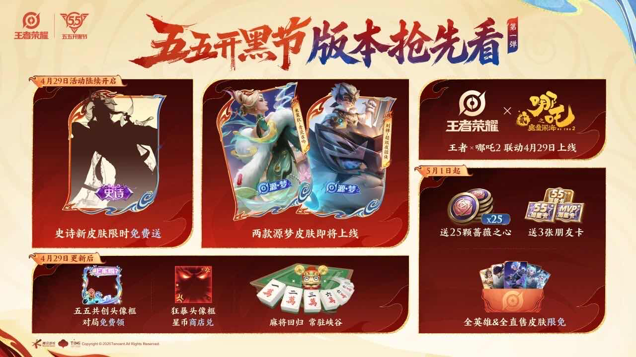手游日报0421：王者荣耀预告五五狂欢活动；战双帕弥什上线烈日将烬新增内容