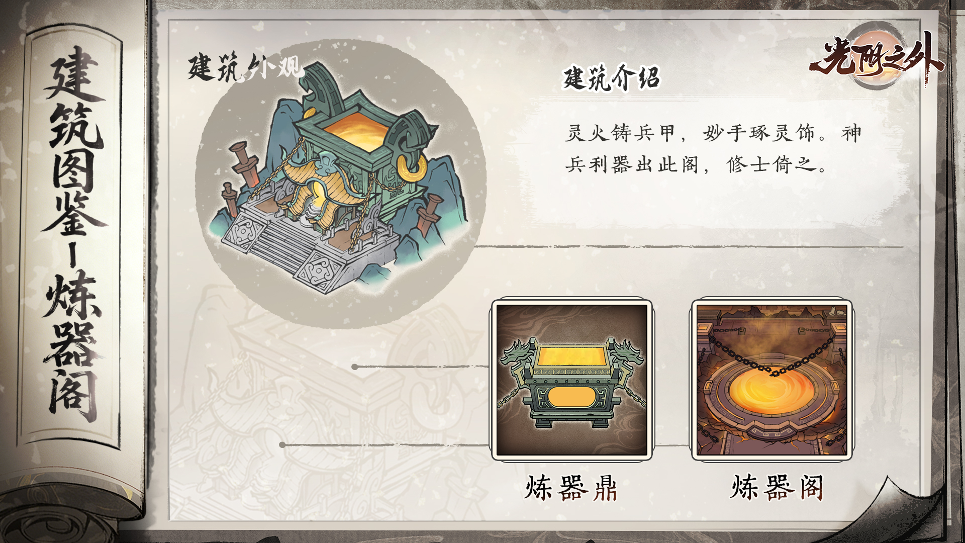 【宗门见闻】灵火铸神兵，妙手琢灵佩——炼器阁