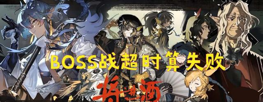 明日方舟 新SideStory里的敌人机制很有意思，BOSS战超时算失败！