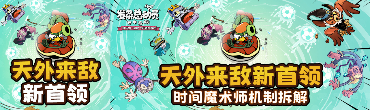 天外来敌新首领-时间魔术师丨机制拆解&应对技巧