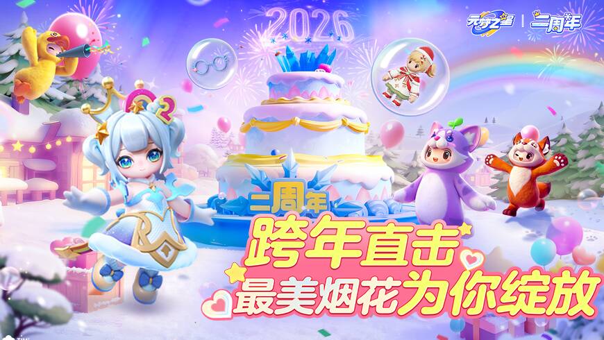 手绘100+星宝！拼出巨巨巨大2026！用热爱共创超绝仪式感！