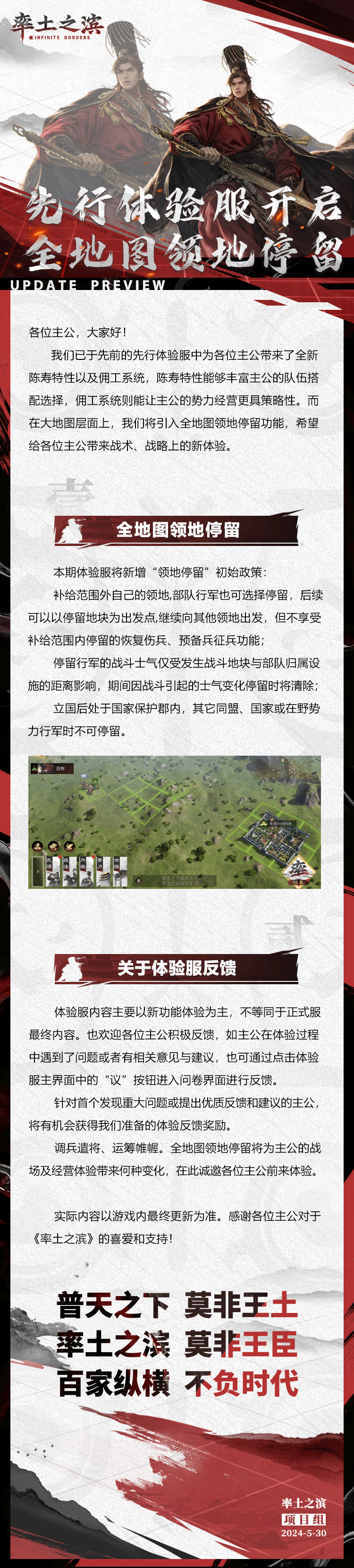 《率土之滨》先行体验服开启全地图领地停留
