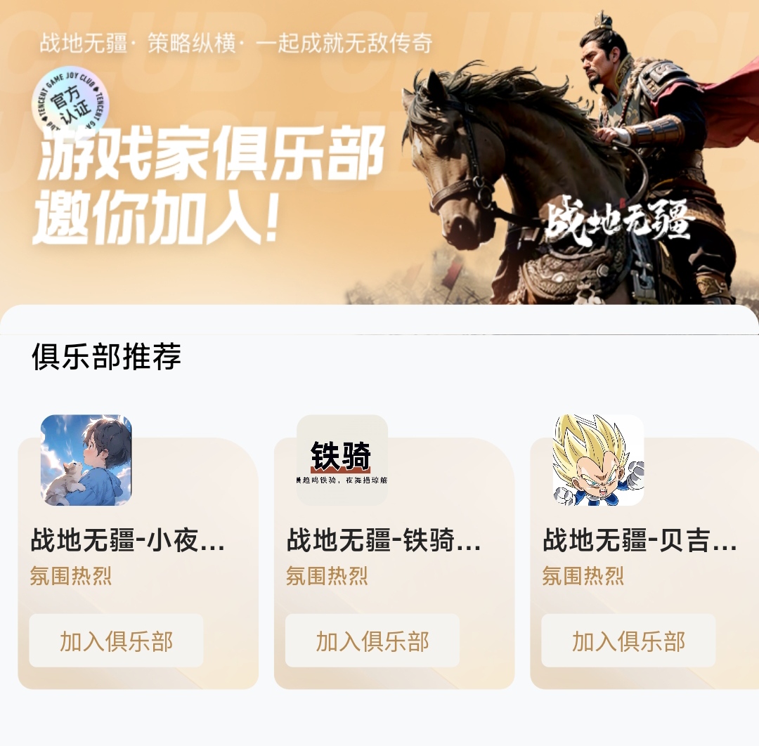 刚才去战地无疆游戏家俱乐部看了一下~~~好多大佬已经开始组织队伍了！