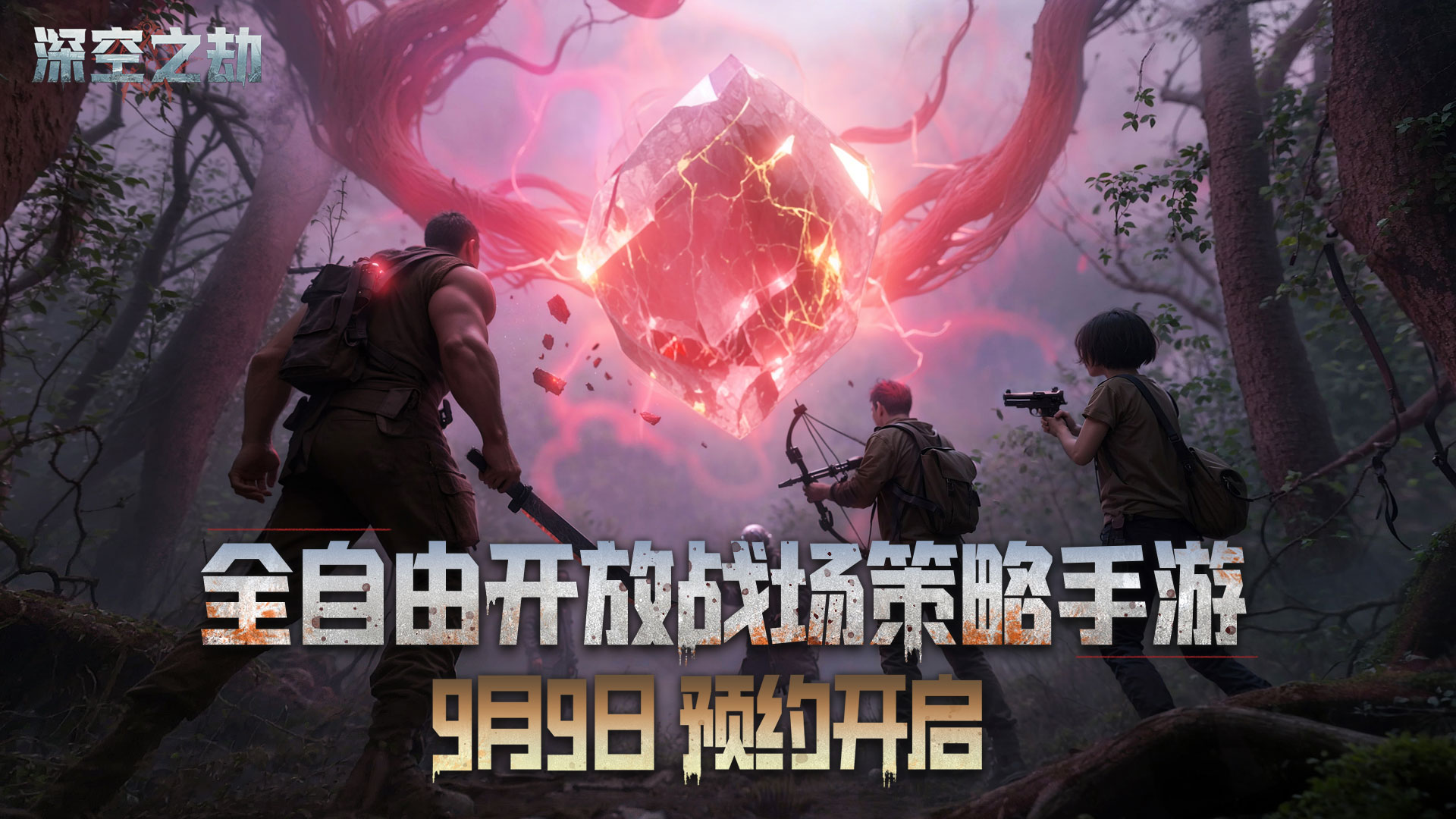 【预约盖楼赢豪礼】《深空之劫》预约开启！​